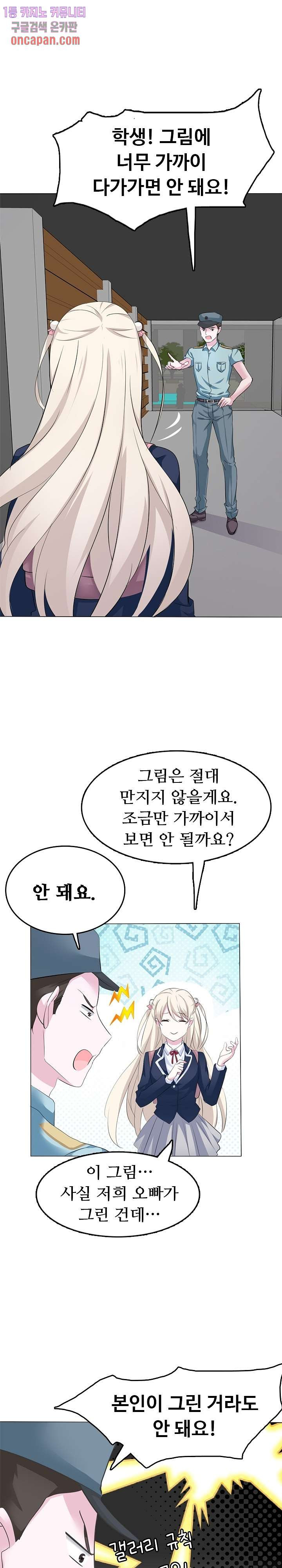 별안간 하녀 4화 - 웹툰 이미지 4