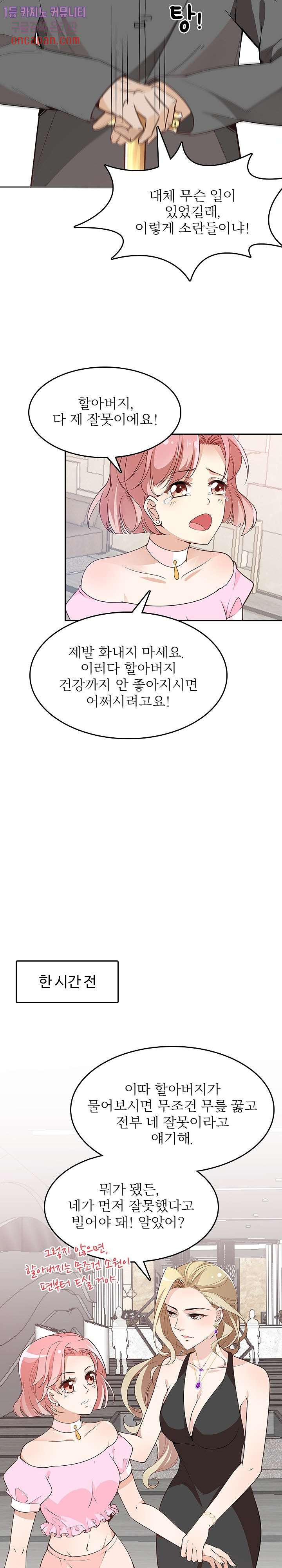 두얼굴의 대표님 4화 - 웹툰 이미지 6