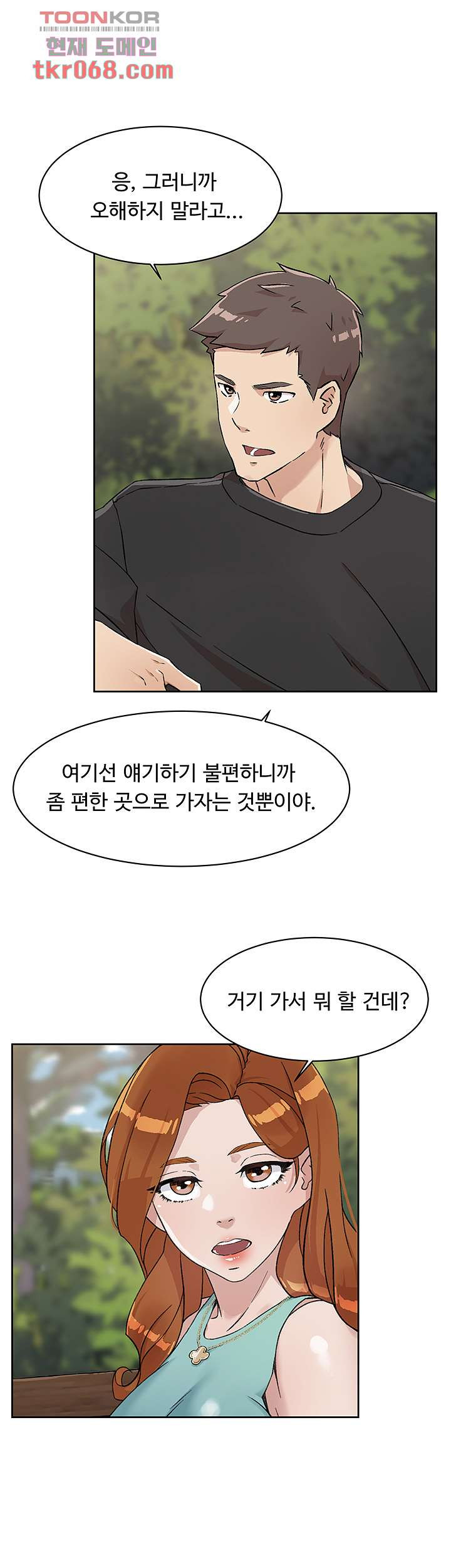 절친의 모든 것 14화 - 웹툰 이미지 3