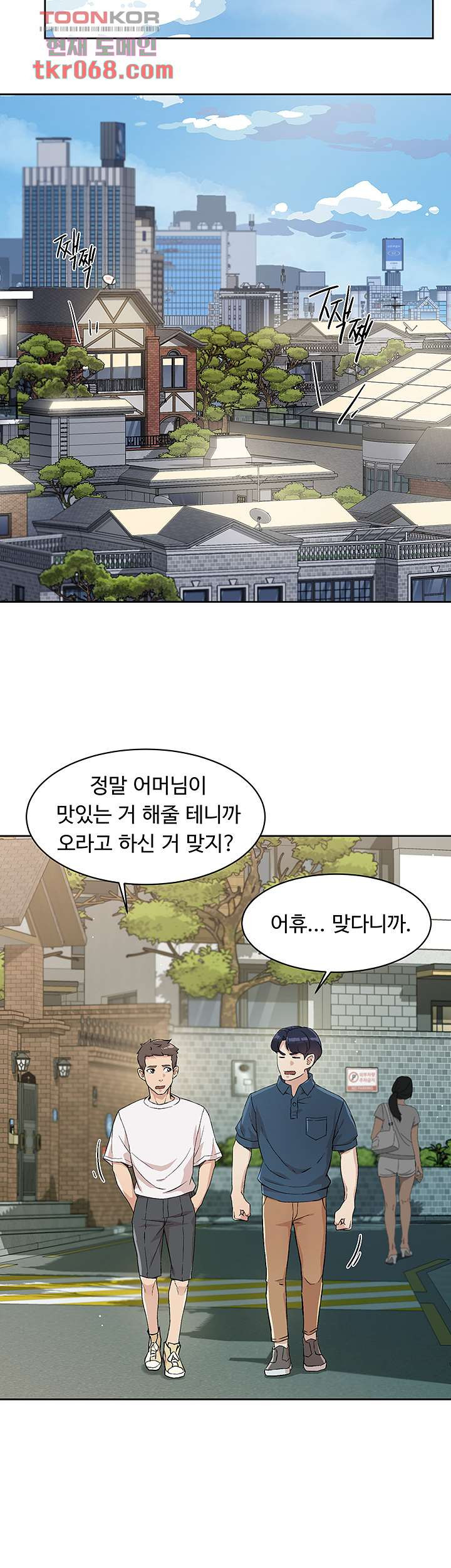 절친의 모든 것 14화 - 웹툰 이미지 22