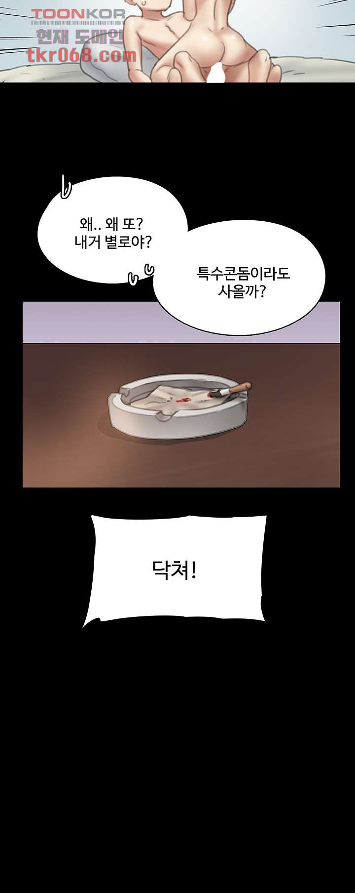 애로맨스 14화 - 웹툰 이미지 42