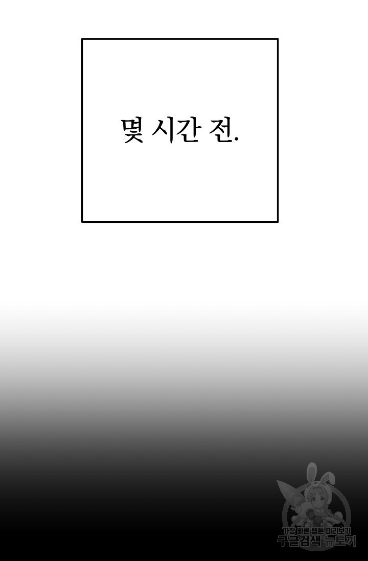 네크로맨서 생존기 20화 - 웹툰 이미지 14