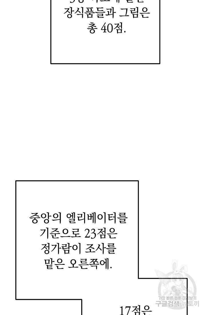 네크로맨서 생존기 20화 - 웹툰 이미지 70