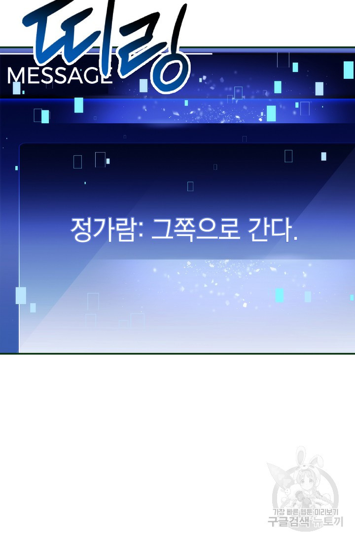 네크로맨서 생존기 20화 - 웹툰 이미지 101