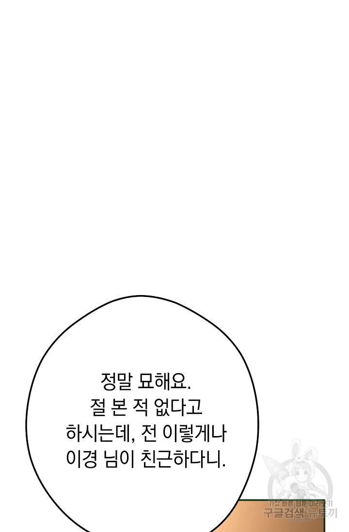 네크로맨서 생존기 20화 - 웹툰 이미지 102