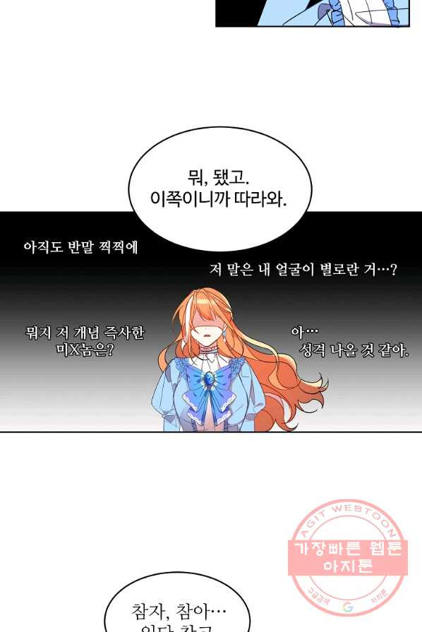 공작가의 99번째 신부 2화 - 웹툰 이미지 41