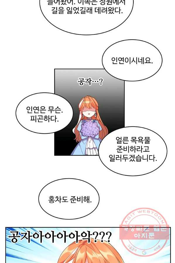 공작가의 99번째 신부 2화 - 웹툰 이미지 58