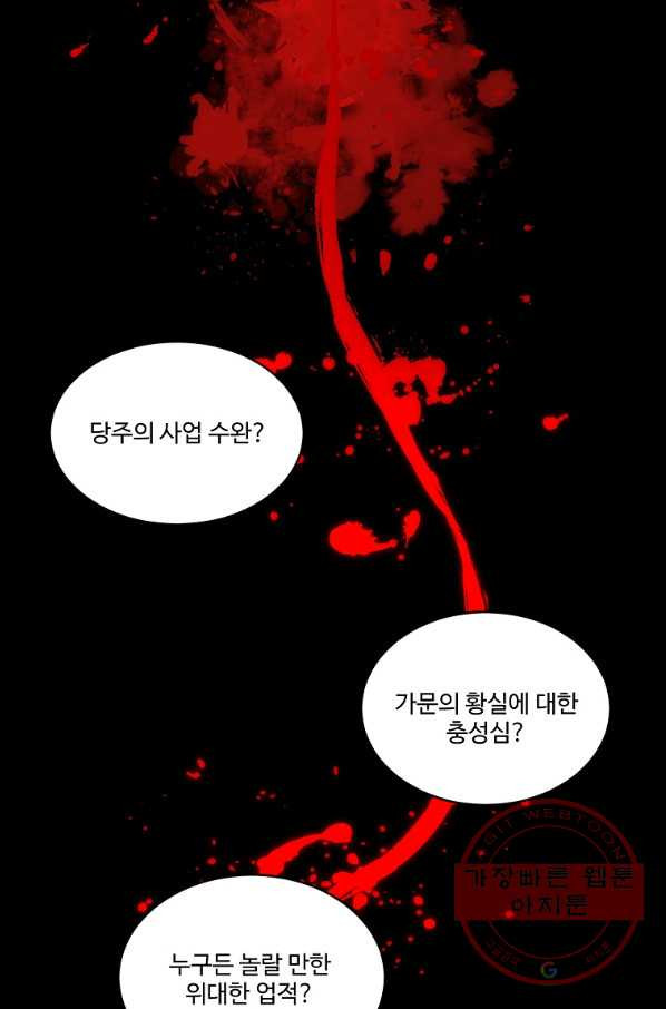 공작가의 99번째 신부 13화 - 웹툰 이미지 34