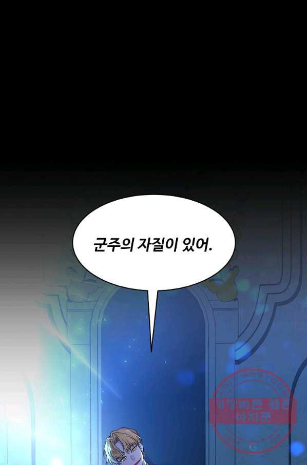 공작가의 99번째 신부 13화 - 웹툰 이미지 38