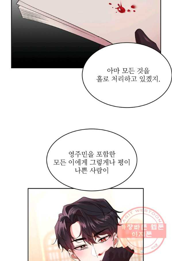 공작가의 99번째 신부 18화 - 웹툰 이미지 21