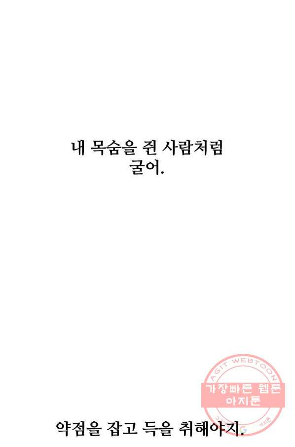 공작가의 99번째 신부 18화 - 웹툰 이미지 50