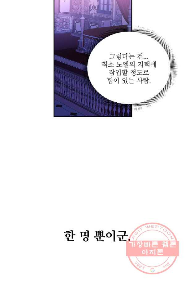 공작가의 99번째 신부 19화 - 웹툰 이미지 20