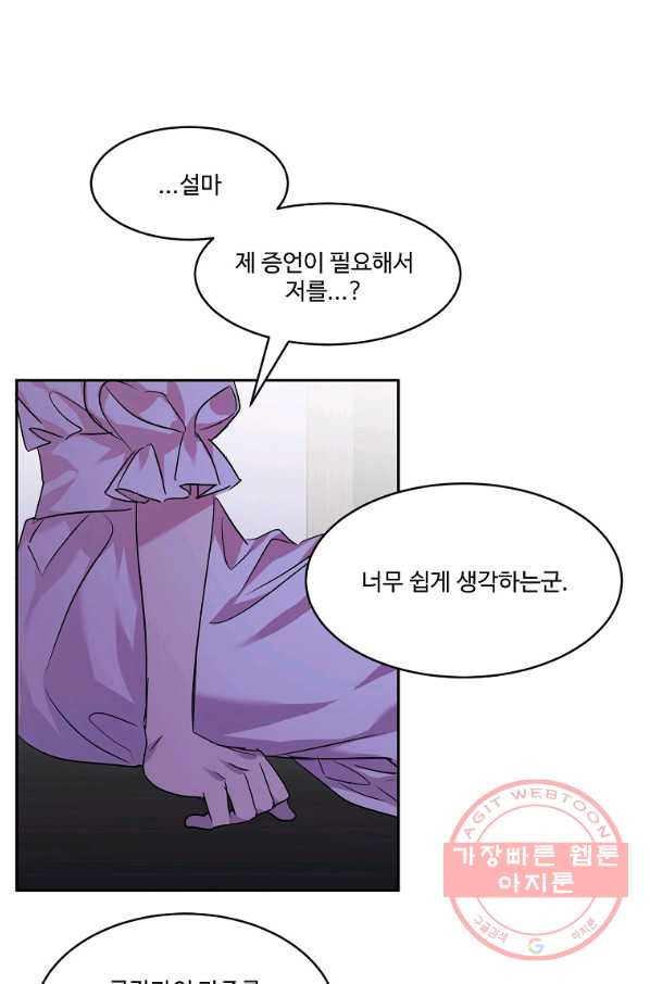 공작가의 99번째 신부 19화 - 웹툰 이미지 60