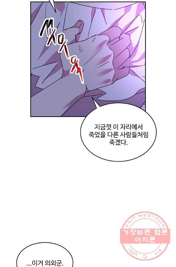 공작가의 99번째 신부 20화 - 웹툰 이미지 21