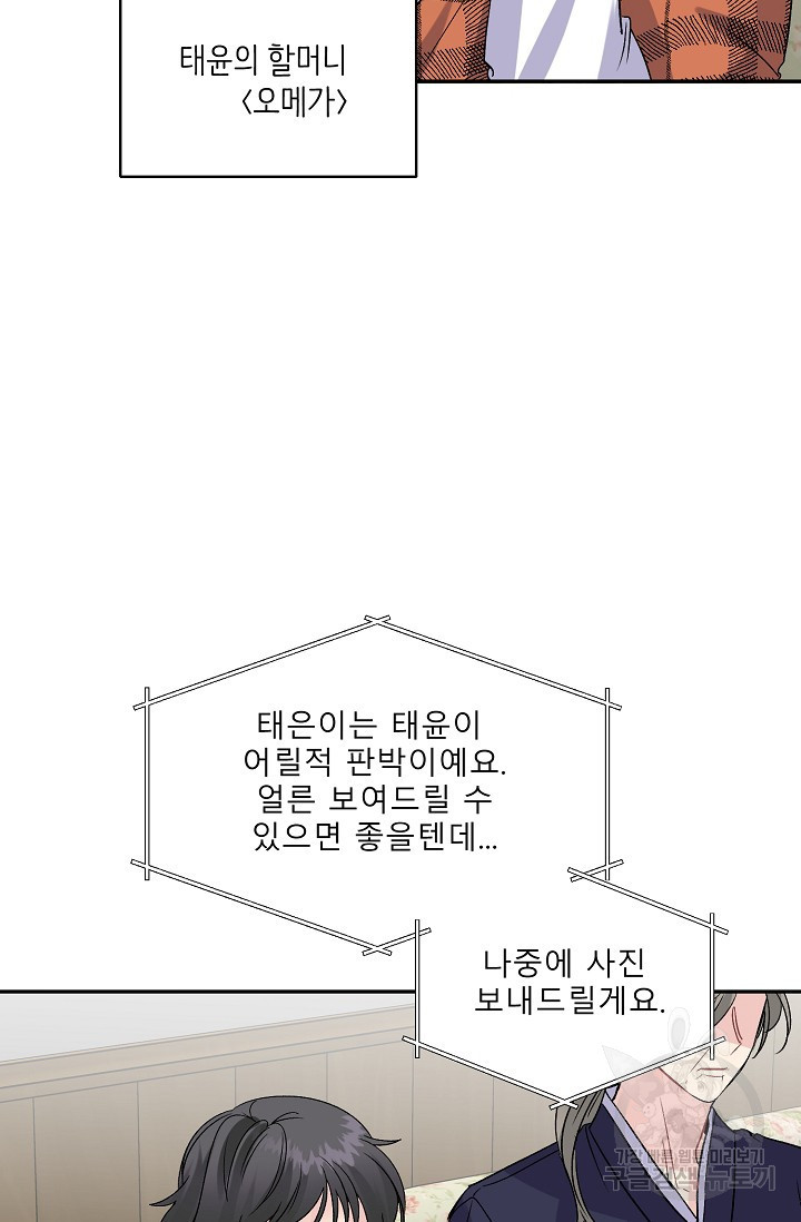 LOVE 퍼센테이지 시즌2 7화 - 웹툰 이미지 77