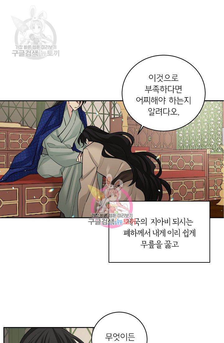 등불 아래 꽃 57화 - 웹툰 이미지 1