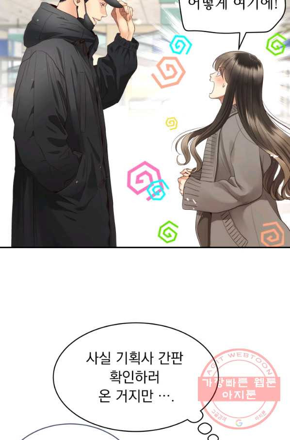 낮에 뜨는 별 31화 - 웹툰 이미지 9