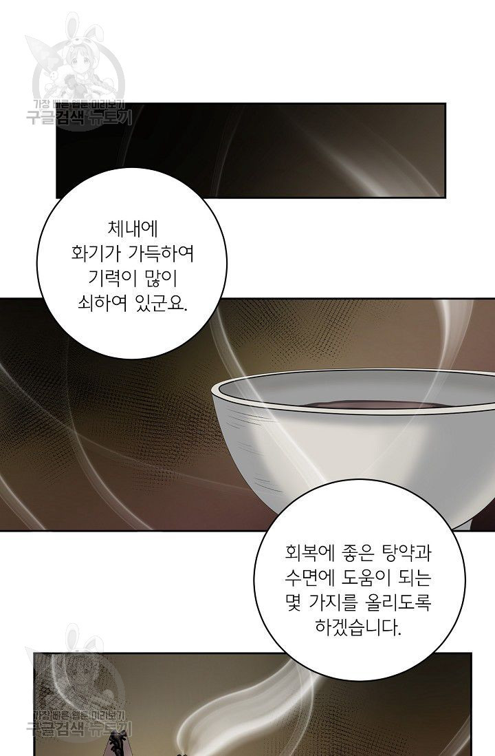 등불 아래 꽃 57화 - 웹툰 이미지 24