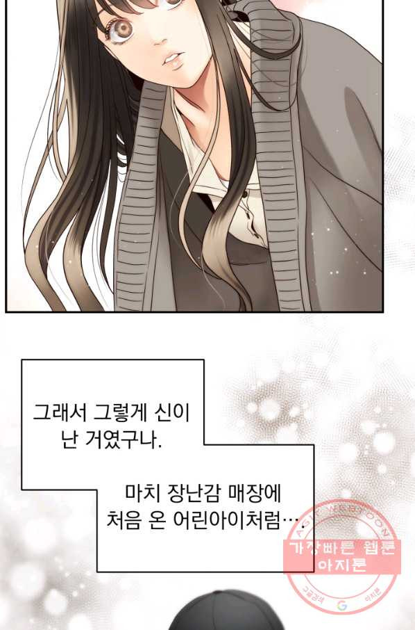 낮에 뜨는 별 31화 - 웹툰 이미지 28