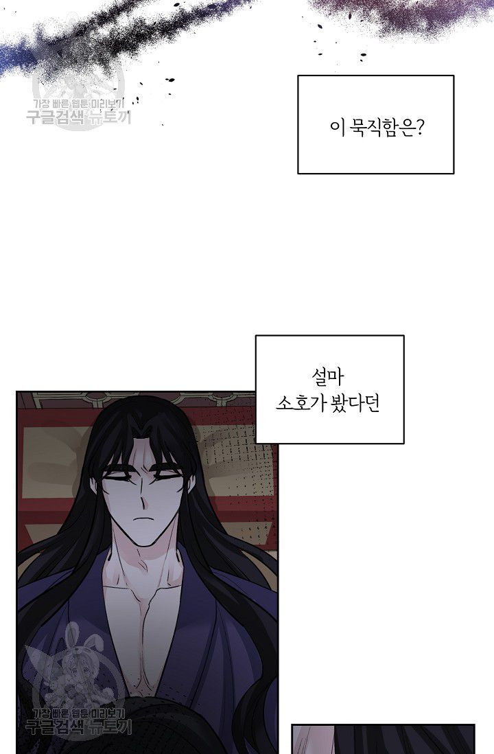 등불 아래 꽃 57화 - 웹툰 이미지 33