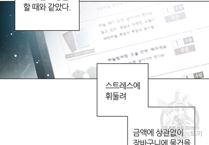 사수생도 연애를 한다 115화 - 웹툰 이미지 3