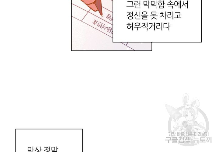 사수생도 연애를 한다 115화 - 웹툰 이미지 11