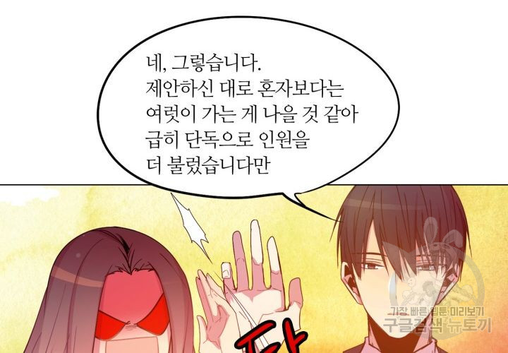 사수생도 연애를 한다 116화 - 웹툰 이미지 27