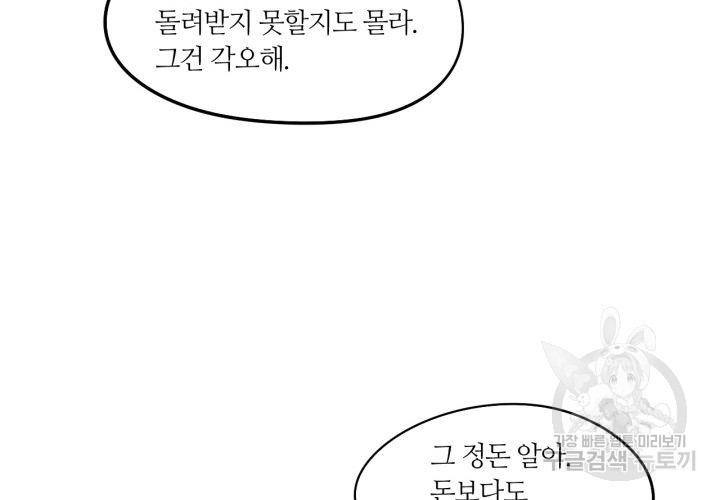 사수생도 연애를 한다 116화 - 웹툰 이미지 50