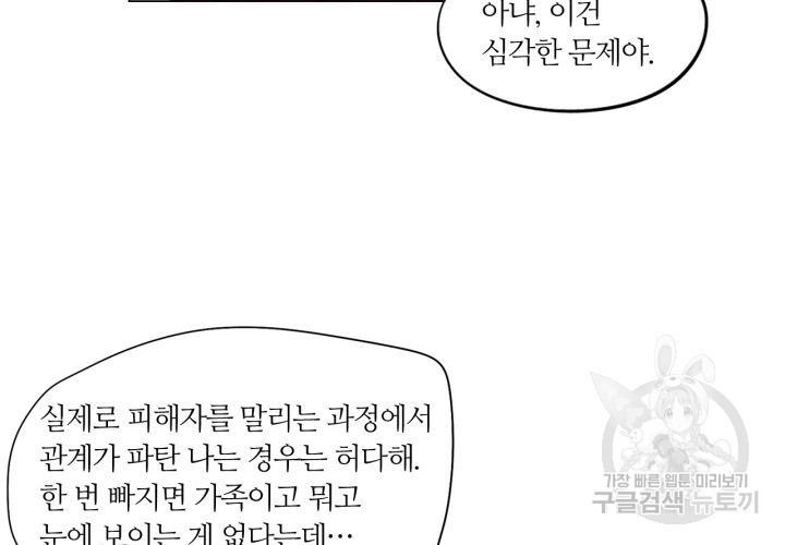 사수생도 연애를 한다 116화 - 웹툰 이미지 60