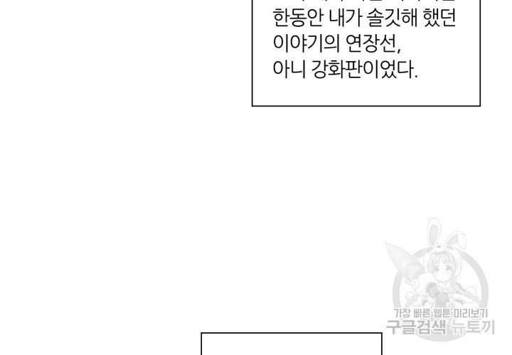 사수생도 연애를 한다 117화 - 웹툰 이미지 22