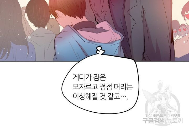 사수생도 연애를 한다 117화 - 웹툰 이미지 38