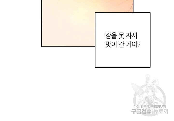 사수생도 연애를 한다 117화 - 웹툰 이미지 82