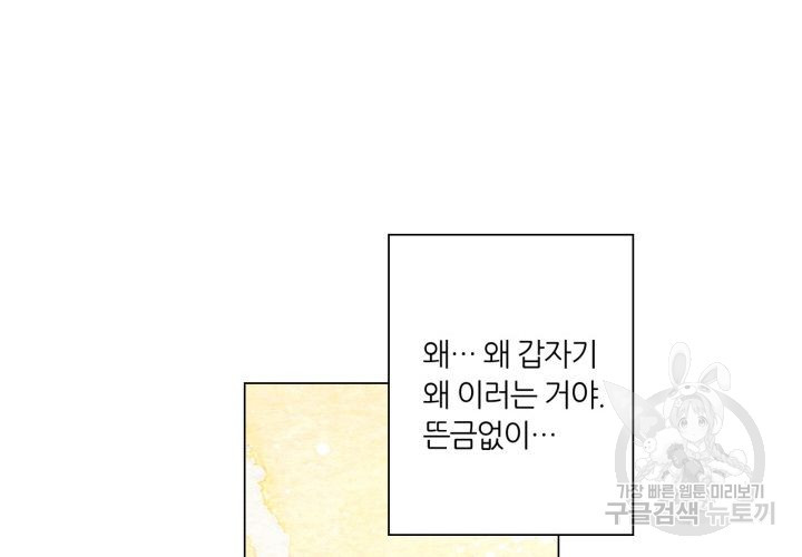 사수생도 연애를 한다 117화 - 웹툰 이미지 83