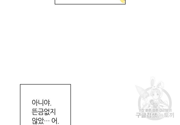 사수생도 연애를 한다 117화 - 웹툰 이미지 85