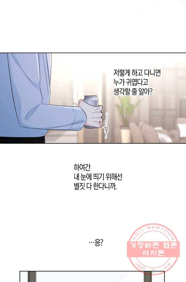 사내 스토킹을 금지합니다 19화 - 웹툰 이미지 4