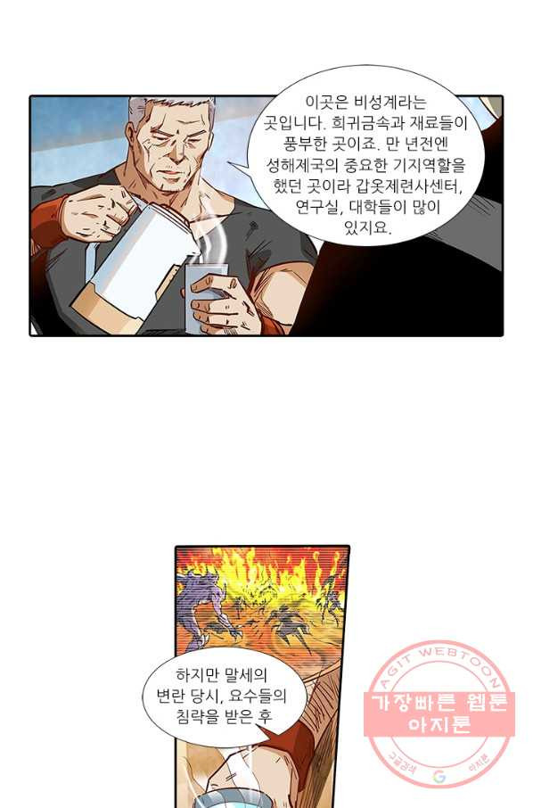 시어스톤:수련4만년 184화 - 웹툰 이미지 28