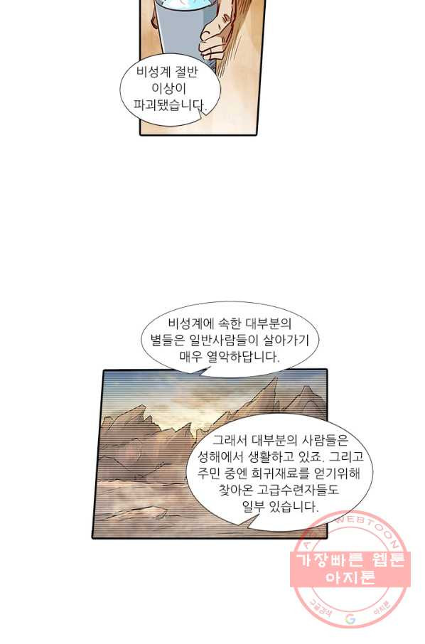 시어스톤:수련4만년 184화 - 웹툰 이미지 29