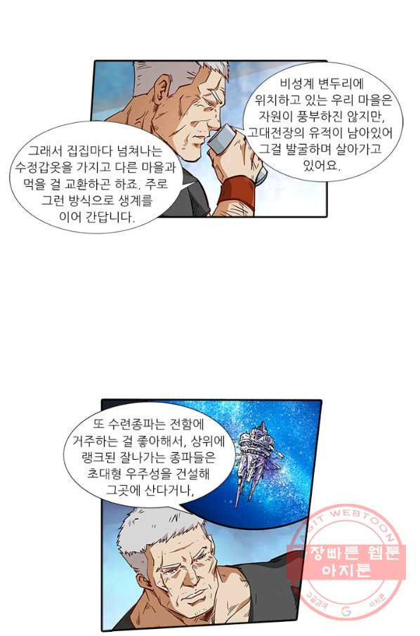 시어스톤:수련4만년 184화 - 웹툰 이미지 30