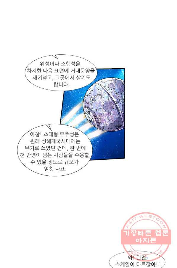 시어스톤:수련4만년 184화 - 웹툰 이미지 31