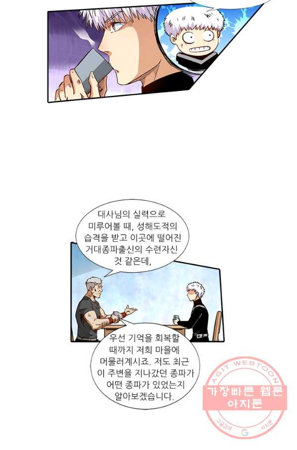 시어스톤:수련4만년 184화 - 웹툰 이미지 32