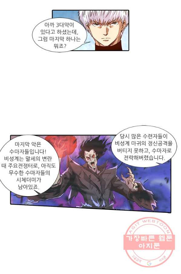 시어스톤:수련4만년 184화 - 웹툰 이미지 36