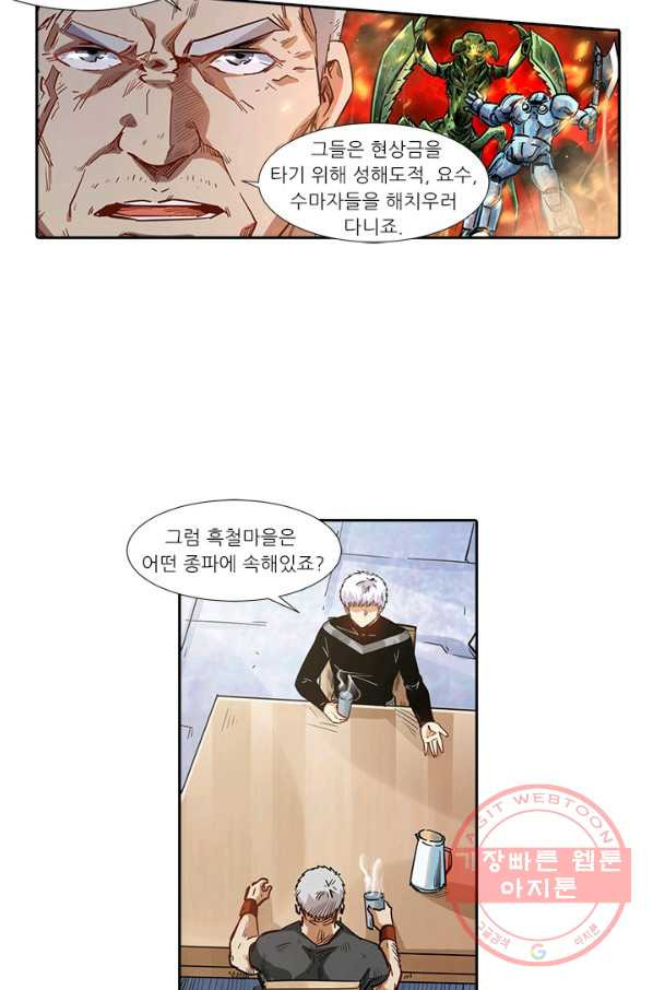 시어스톤:수련4만년 184화 - 웹툰 이미지 41