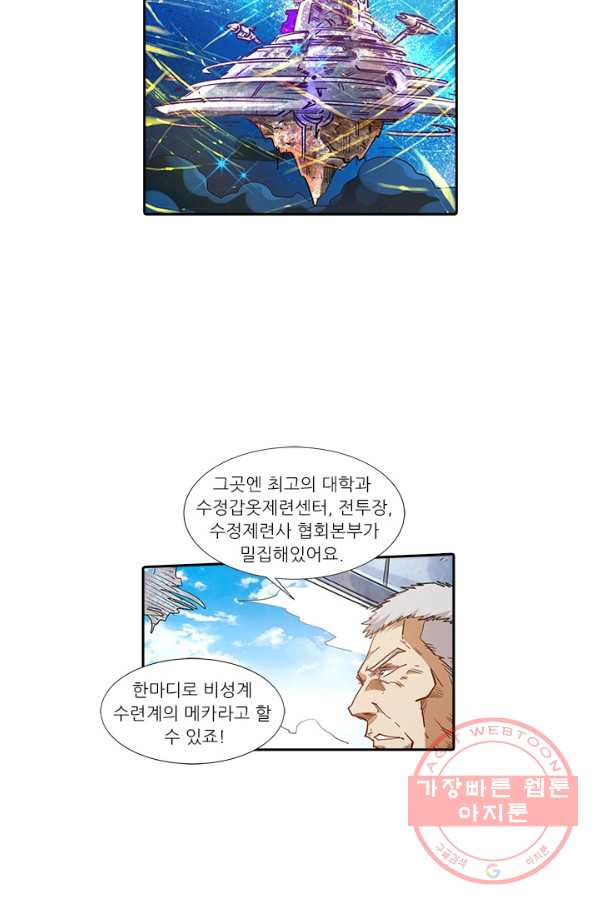 시어스톤:수련4만년 184화 - 웹툰 이미지 46