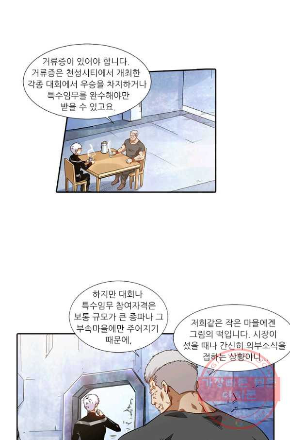 시어스톤:수련4만년 184화 - 웹툰 이미지 50