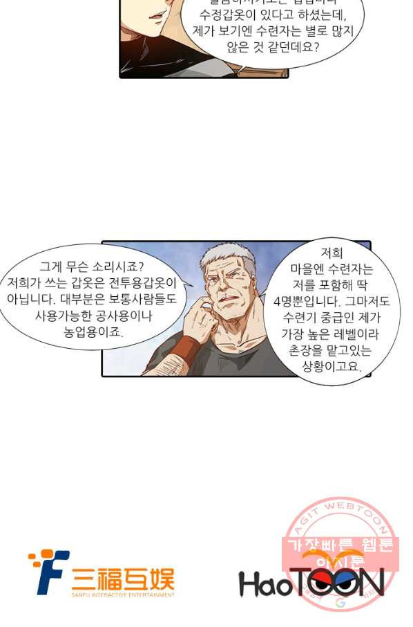 시어스톤:수련4만년 184화 - 웹툰 이미지 52