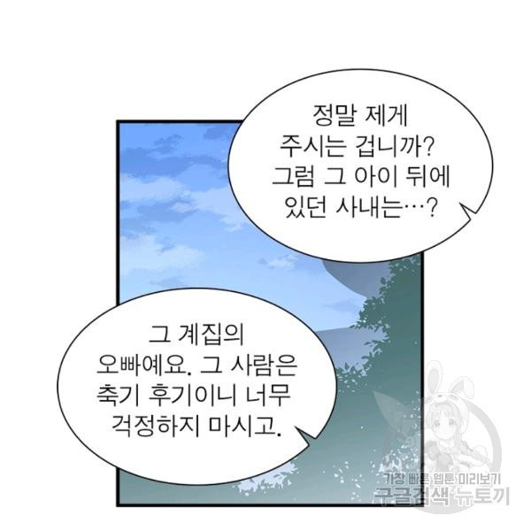 인생 3회차 스승님 109화 - 웹툰 이미지 8