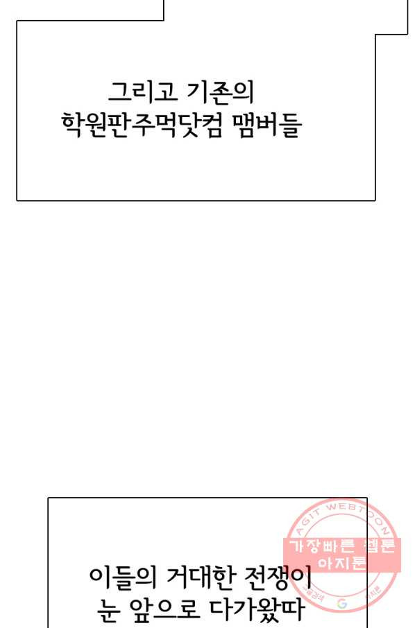 고교전설 203화 3파전쟁의 시작(2) - 웹툰 이미지 7