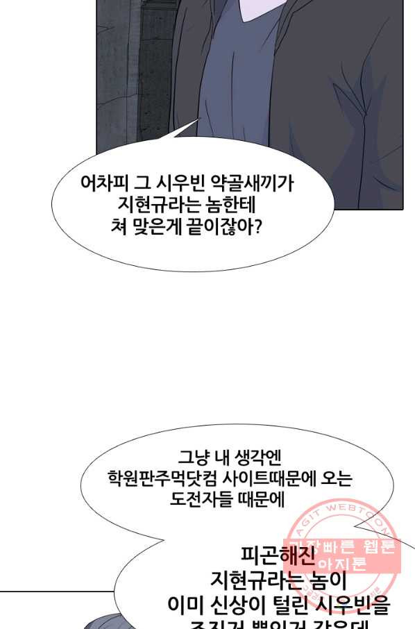 고교전설 203화 3파전쟁의 시작(2) - 웹툰 이미지 47