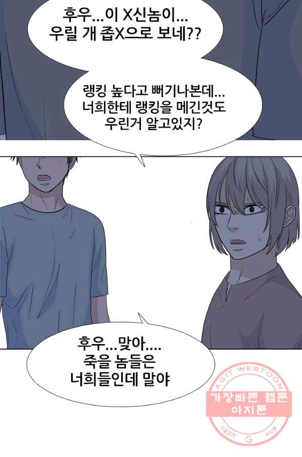 고교전설 203화 3파전쟁의 시작(2) - 웹툰 이미지 92