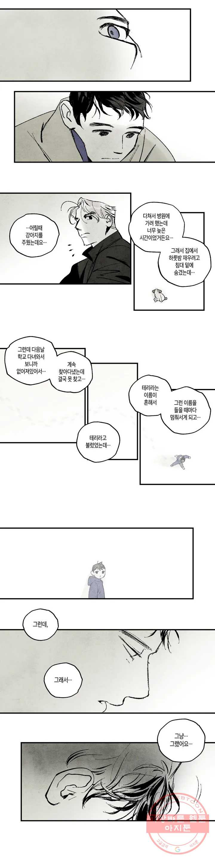 불멸의 날들 135화 모든 개들은 천국에 간다 (10) - 웹툰 이미지 2